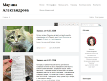 Tablet Screenshot of marina-aleksandrova.ru